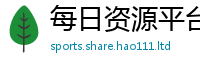 2025免费资料大全最新与2025天天免费正版资料